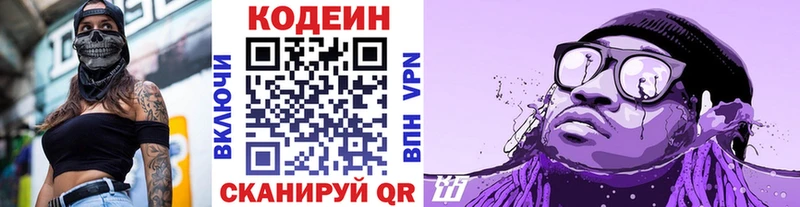 Кодеиновый сироп Lean напиток Lean (лин)  Купить  Плёс 